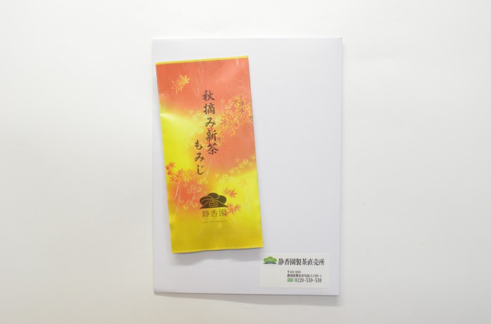 A【発売中】【贈答袋入り】秋摘み新茶 もみじ 　【送料込】