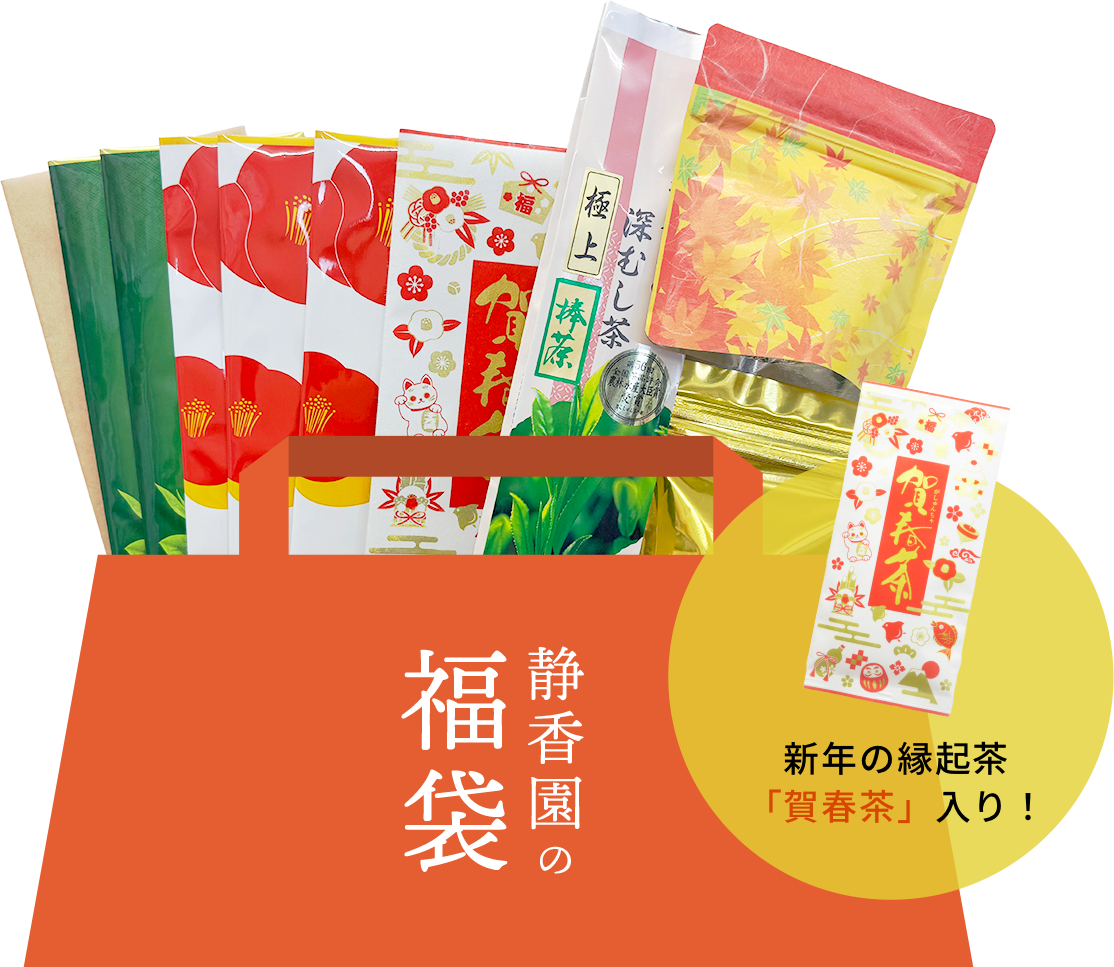 お試し！人気茶福袋【A】